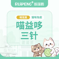 萌宠展 | 广西喵益哆三针 喵益哆3针
